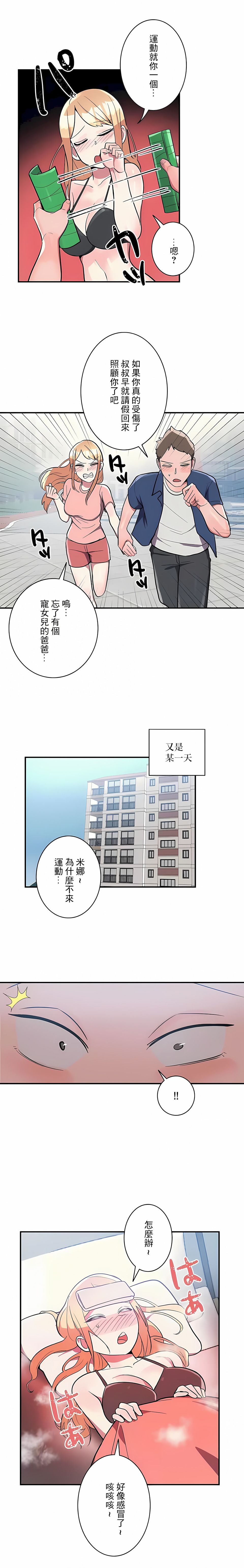 韩国漫画女友的别名韩漫_女友的别名-第26话在线免费阅读-韩国漫画-第11张图片