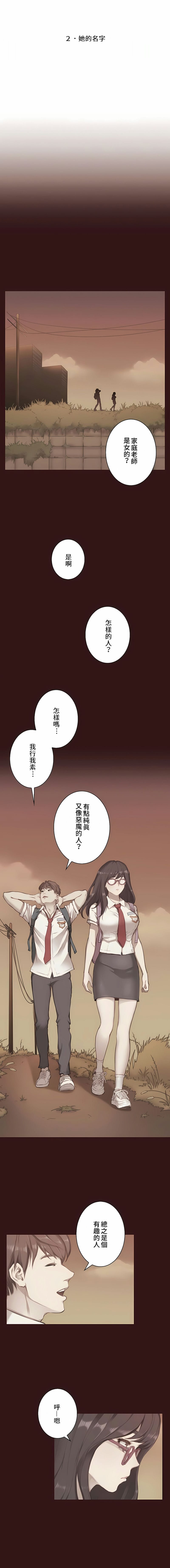 韩国漫画只有我们知道的世界韩漫_只有我们知道的世界-第2话在线免费阅读-韩国漫画-第5张图片