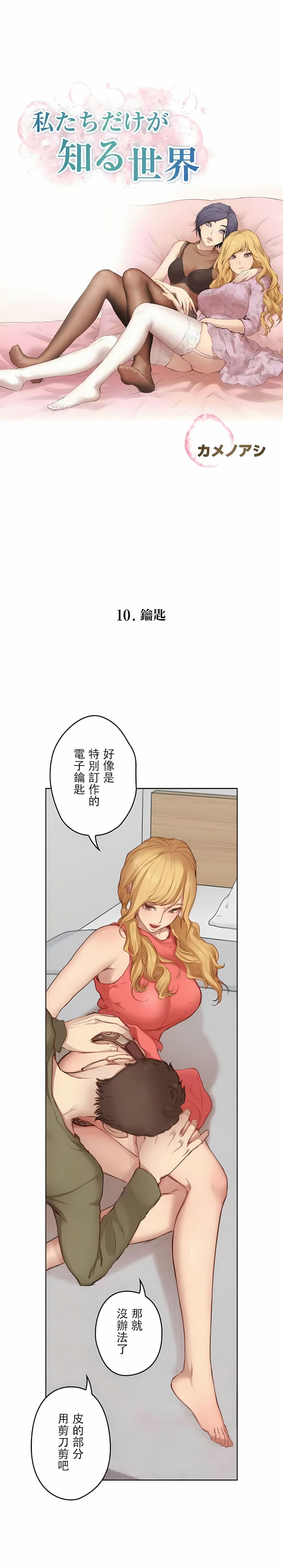 韩国漫画只有我们知道的世界韩漫_只有我们知道的世界-第10话在线免费阅读-韩国漫画-第4张图片