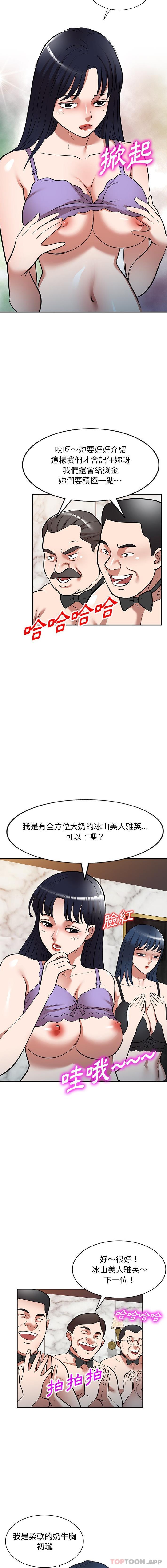 韩国漫画掠夺的滋味韩漫_掠夺的滋味-第25话在线免费阅读-韩国漫画-第3张图片