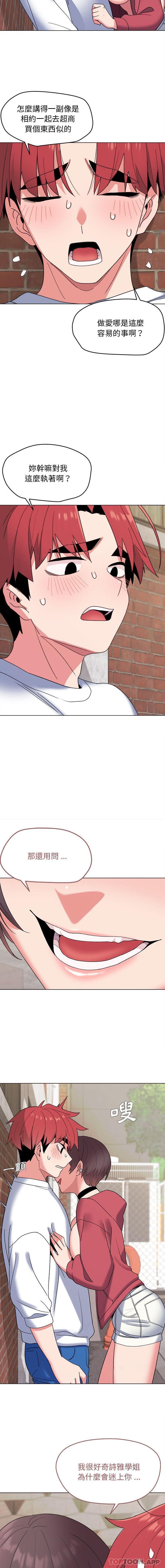 韩国漫画大学生活就从社团开始韩漫_大学生活就从社团开始-第25话在线免费阅读-韩国漫画-第3张图片