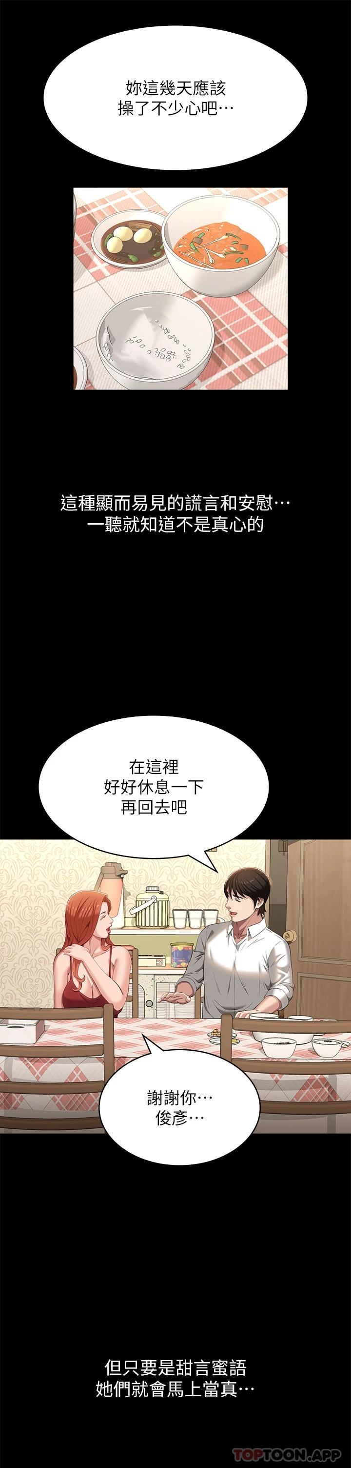 韩国漫画万能履历表韩漫_万能履历表-第50话-露出真面目的俊彦在线免费阅读-韩国漫画-第13张图片