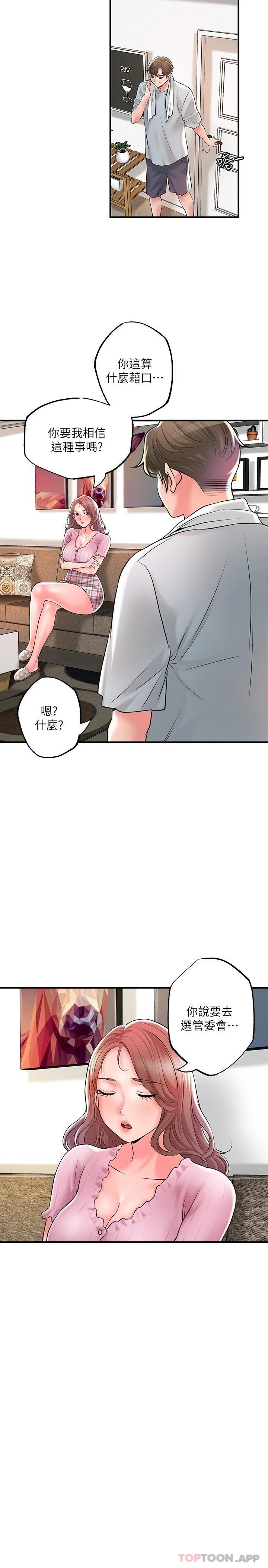 韩国漫画幸福督市韩漫_幸福督市-第82话-堕落的岳母在线免费阅读-韩国漫画-第15张图片