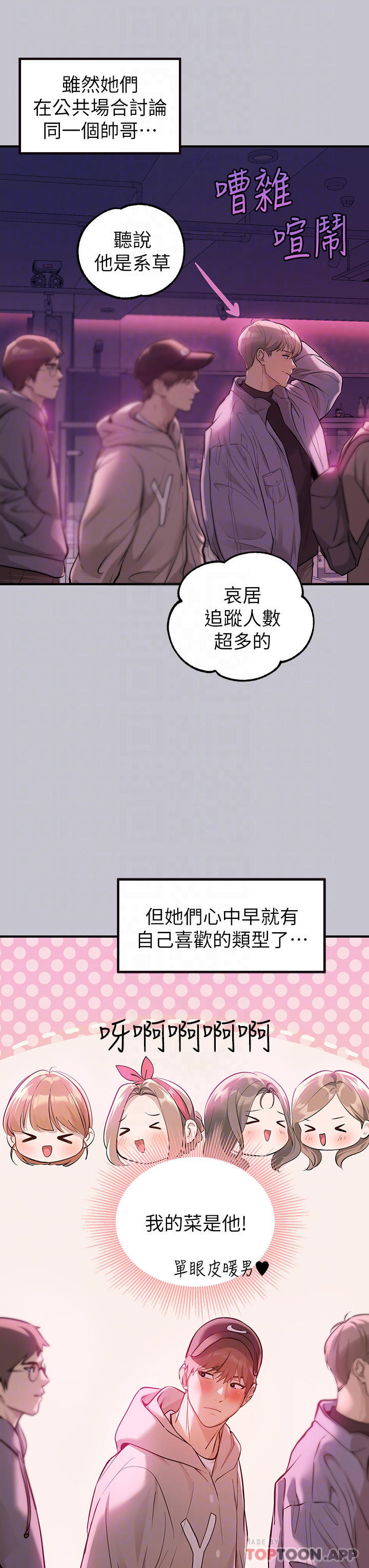 韩国漫画富家女姐姐韩漫_富家女姐姐-第89话-铭宇是我的在线免费阅读-韩国漫画-第4张图片