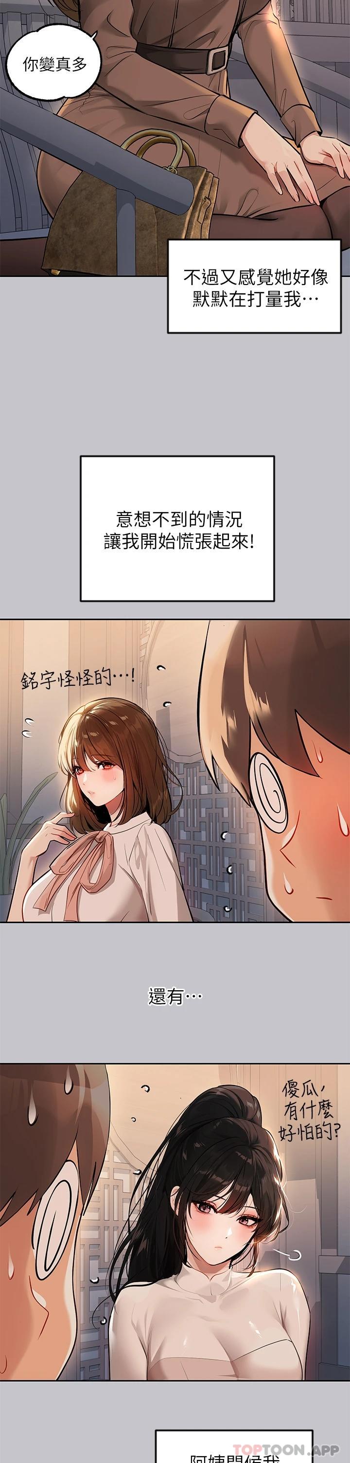 韩国漫画富家女姐姐韩漫_富家女姐姐-第89话-铭宇是我的在线免费阅读-韩国漫画-第21张图片