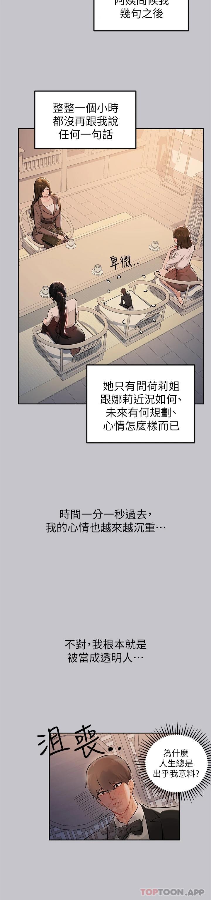 韩国漫画富家女姐姐韩漫_富家女姐姐-第89话-铭宇是我的在线免费阅读-韩国漫画-第22张图片