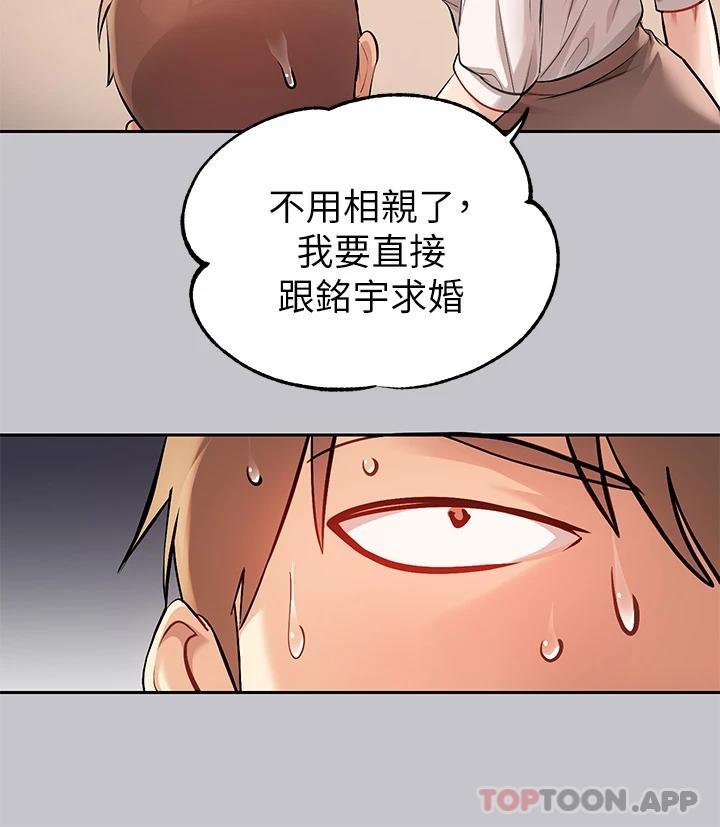 韩国漫画富家女姐姐韩漫_富家女姐姐-第89话-铭宇是我的在线免费阅读-韩国漫画-第31张图片