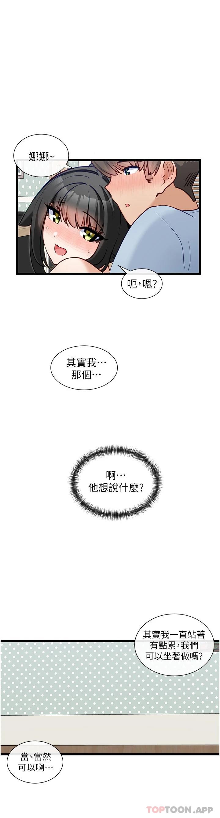 韩国漫画脱单神器韩漫_脱单神器-第22话-再玩一次嘛在线免费阅读-韩国漫画-第2张图片