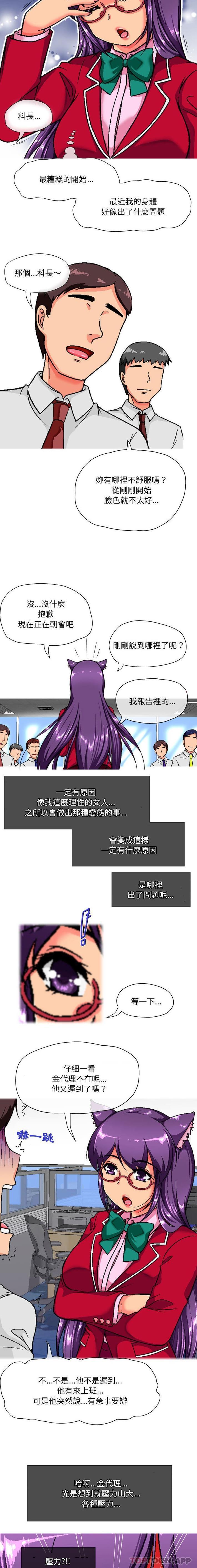 韩国漫画上司的地雷别乱踩韩漫_上司的地雷别乱踩-第6话在线免费阅读-韩国漫画-第6张图片