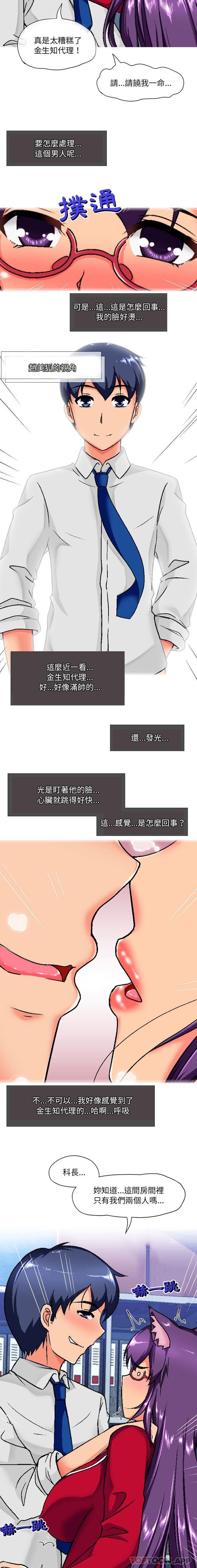 韩国漫画上司的地雷别乱踩韩漫_上司的地雷别乱踩-第6话在线免费阅读-韩国漫画-第12张图片