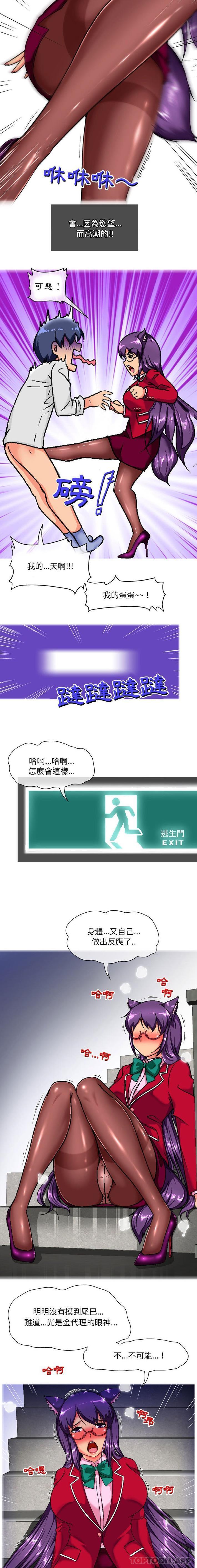 韩国漫画上司的地雷别乱踩韩漫_上司的地雷别乱踩-第6话在线免费阅读-韩国漫画-第14张图片