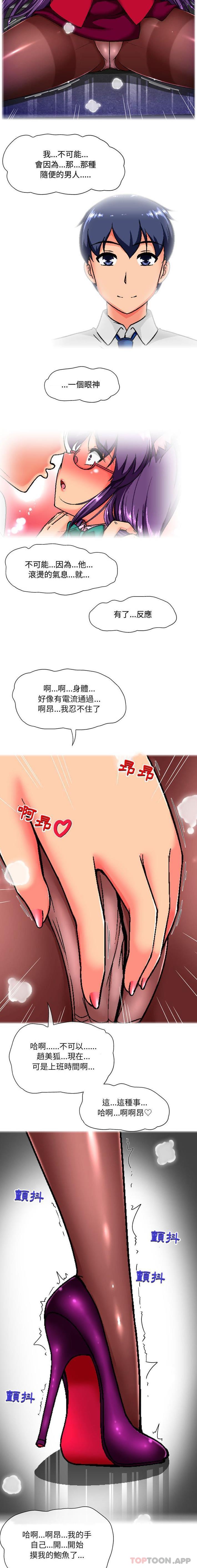 韩国漫画上司的地雷别乱踩韩漫_上司的地雷别乱踩-第6话在线免费阅读-韩国漫画-第15张图片