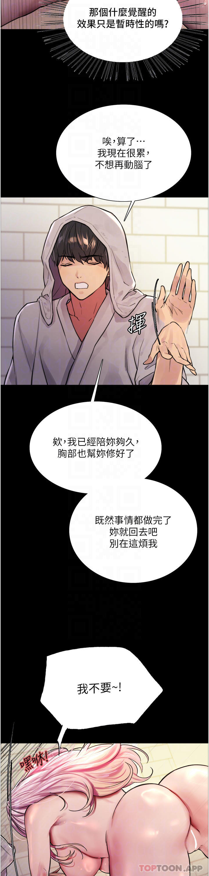 韩国漫画色轮眼韩漫_色轮眼-第43话-一对到眼就淫水氾滥在线免费阅读-韩国漫画-第18张图片