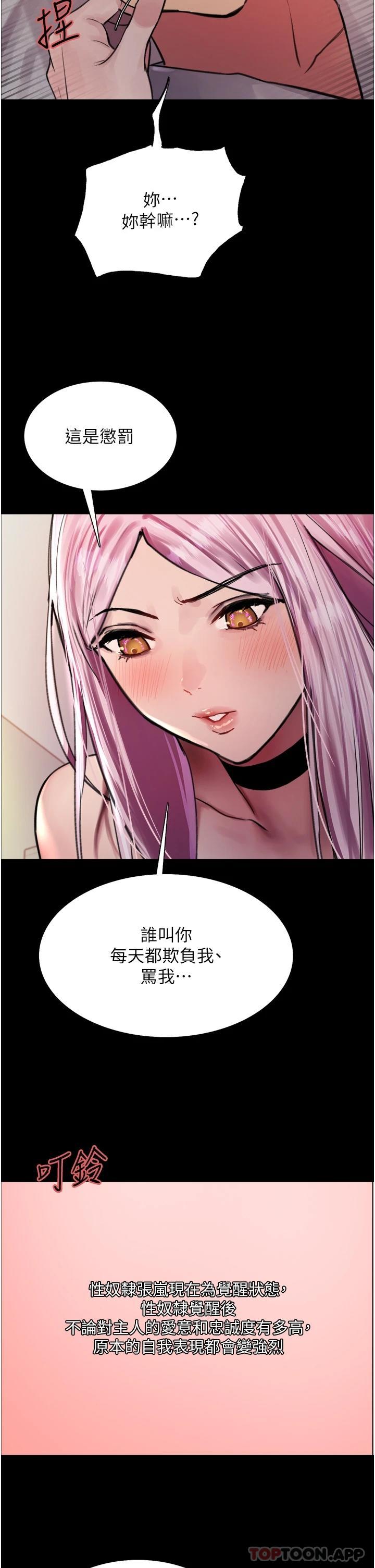 韩国漫画色轮眼韩漫_色轮眼-第43话-一对到眼就淫水氾滥在线免费阅读-韩国漫画-第21张图片