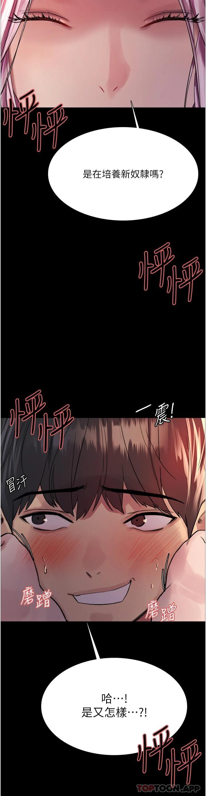 韩国漫画色轮眼韩漫_色轮眼-第43话-一对到眼就淫水氾滥在线免费阅读-韩国漫画-第25张图片