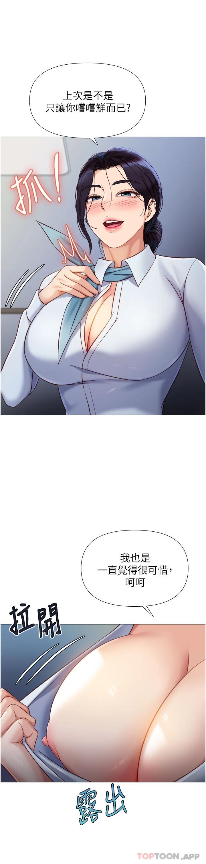 韩国漫画女儿闺蜜都归ME韩漫_女儿闺蜜都归ME-第92话-不要害我怀孕…&hearts;在线免费阅读-韩国漫画-第1张图片