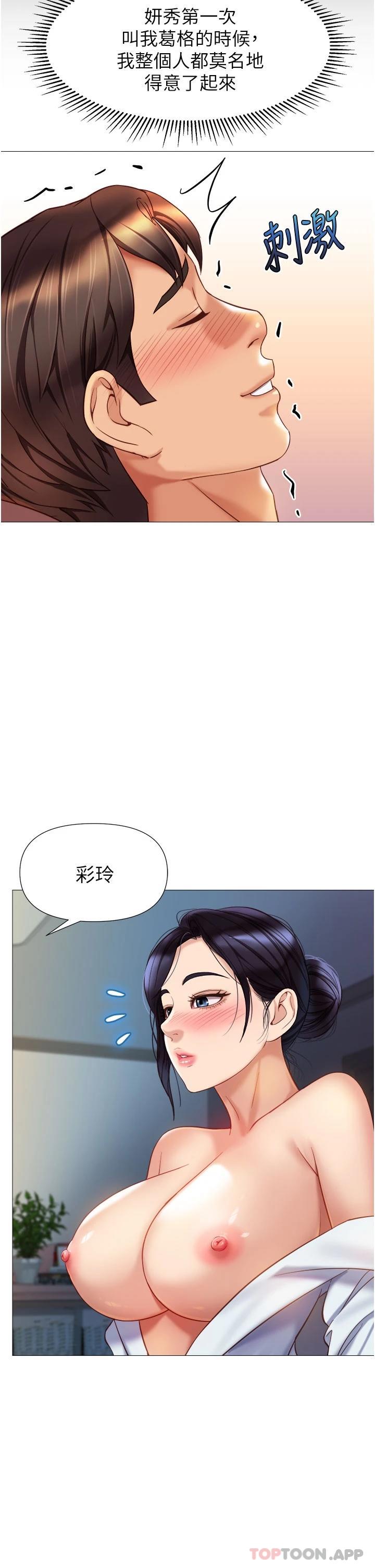 韩国漫画女儿闺蜜都归ME韩漫_女儿闺蜜都归ME-第92话-不要害我怀孕…&hearts;在线免费阅读-韩国漫画-第15张图片