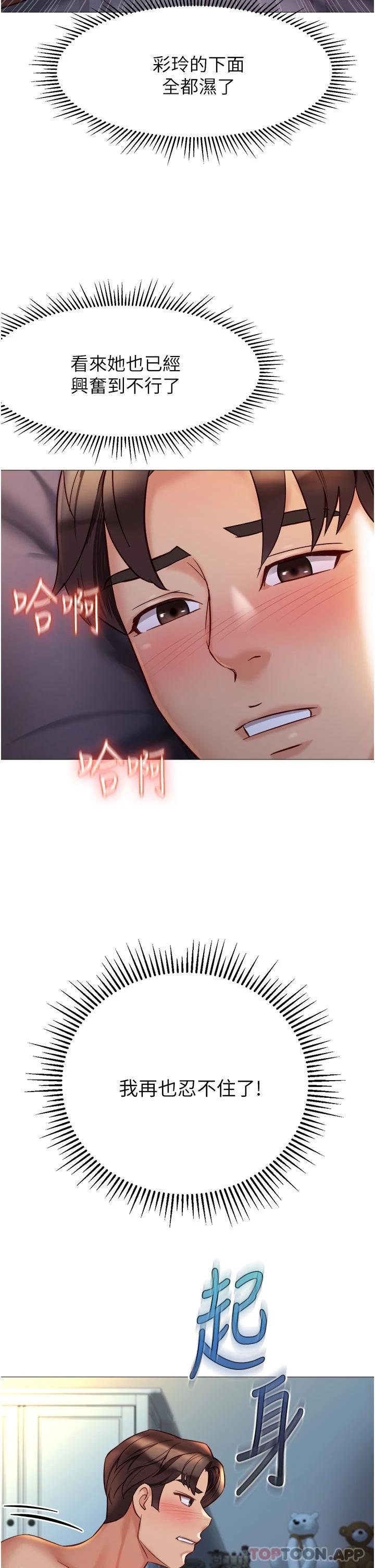 韩国漫画女儿闺蜜都归ME韩漫_女儿闺蜜都归ME-第92话-不要害我怀孕…&hearts;在线免费阅读-韩国漫画-第25张图片