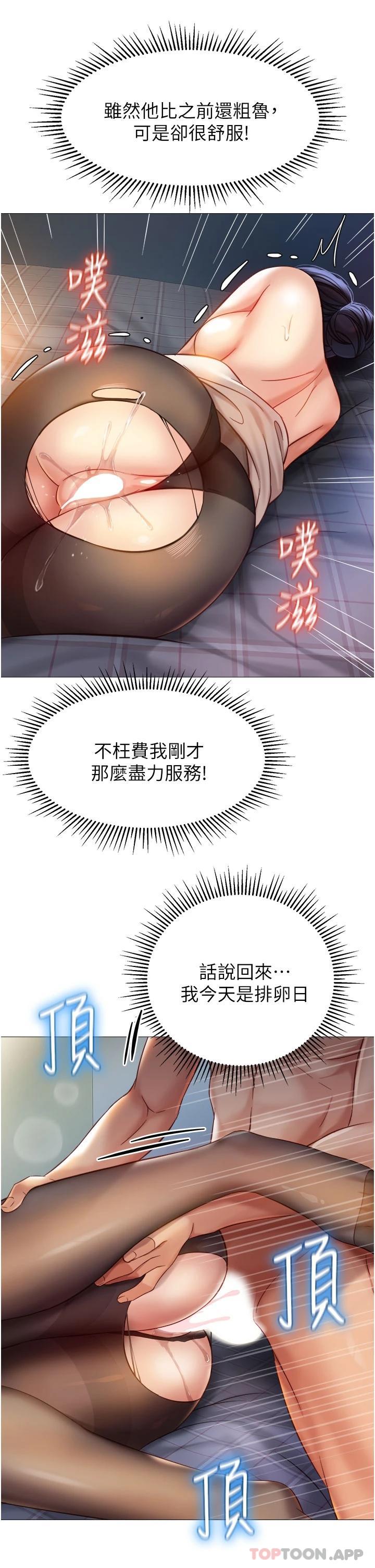 韩国漫画女儿闺蜜都归ME韩漫_女儿闺蜜都归ME-第92话-不要害我怀孕…&hearts;在线免费阅读-韩国漫画-第32张图片