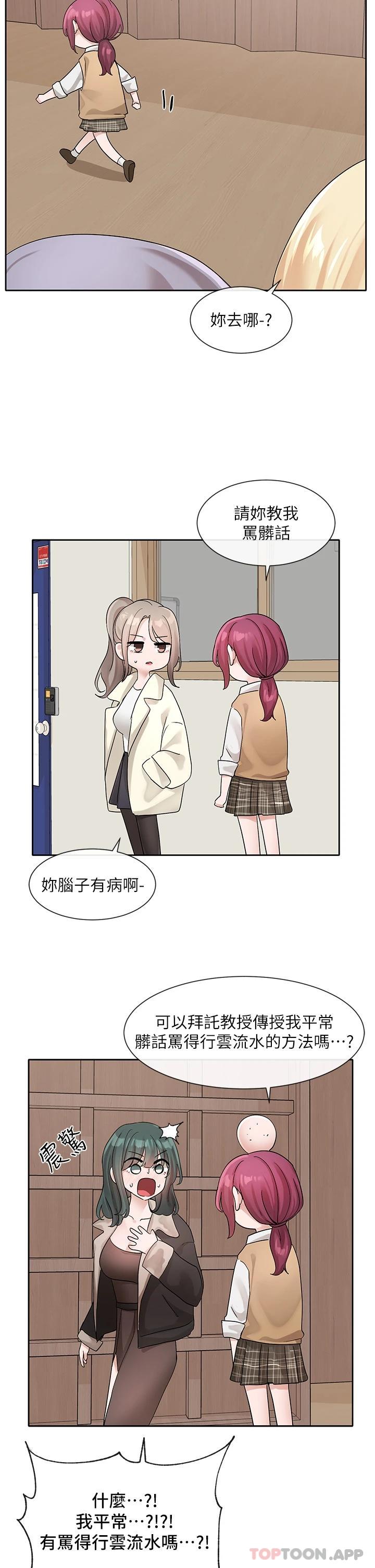 韩国漫画社团学姐韩漫_社团学姐-第121话-你是站在哪一边的在线免费阅读-韩国漫画-第9张图片