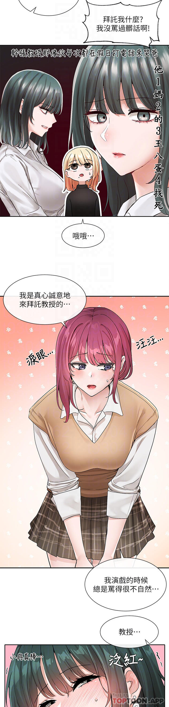 韩国漫画社团学姐韩漫_社团学姐-第121话-你是站在哪一边的在线免费阅读-韩国漫画-第12张图片