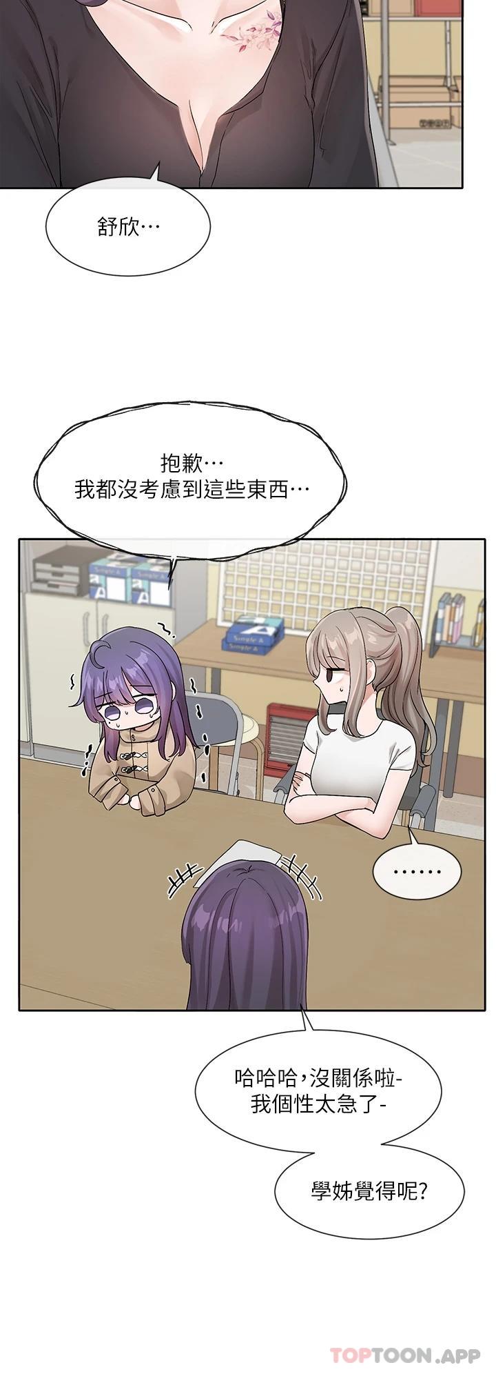 韩国漫画社团学姐韩漫_社团学姐-第121话-你是站在哪一边的在线免费阅读-韩国漫画-第21张图片