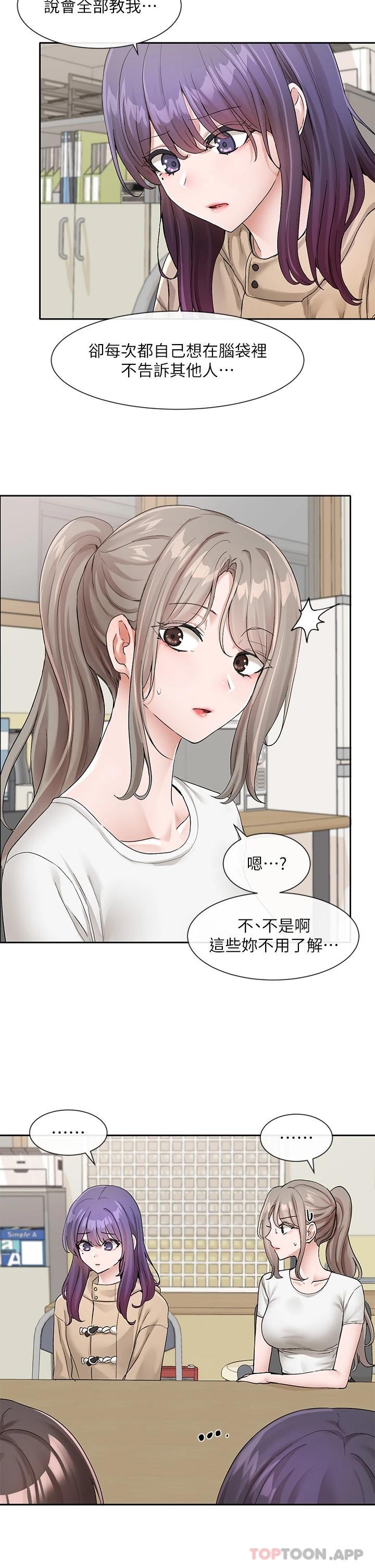 韩国漫画社团学姐韩漫_社团学姐-第121话-你是站在哪一边的在线免费阅读-韩国漫画-第23张图片