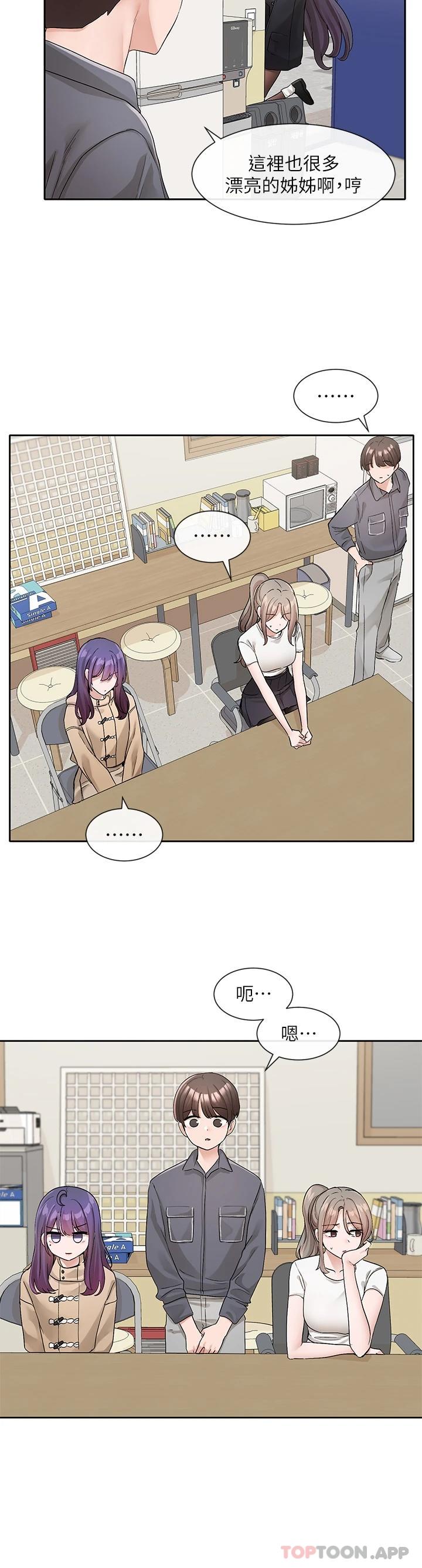 韩国漫画社团学姐韩漫_社团学姐-第121话-你是站在哪一边的在线免费阅读-韩国漫画-第27张图片