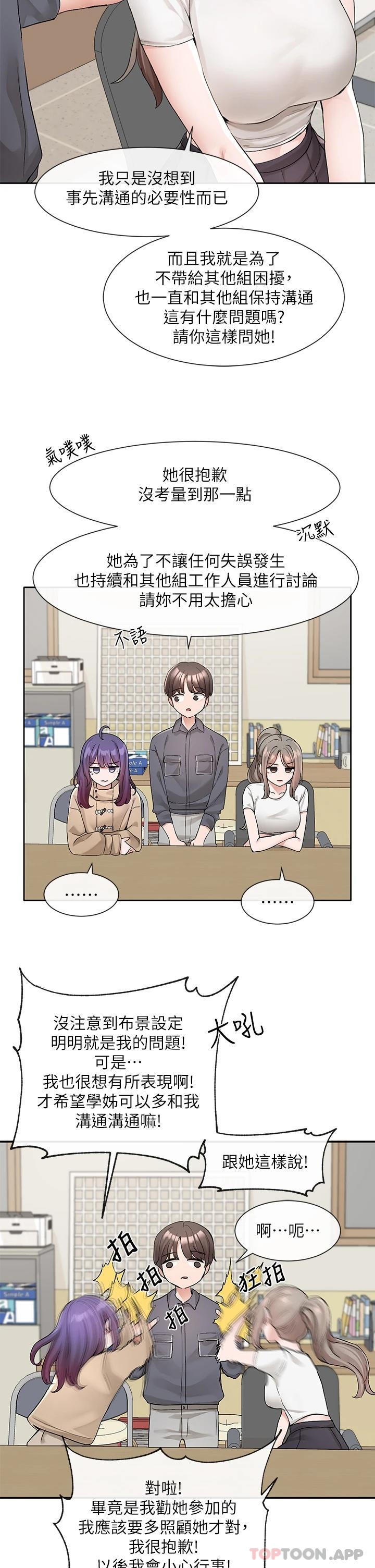 韩国漫画社团学姐韩漫_社团学姐-第121话-你是站在哪一边的在线免费阅读-韩国漫画-第31张图片