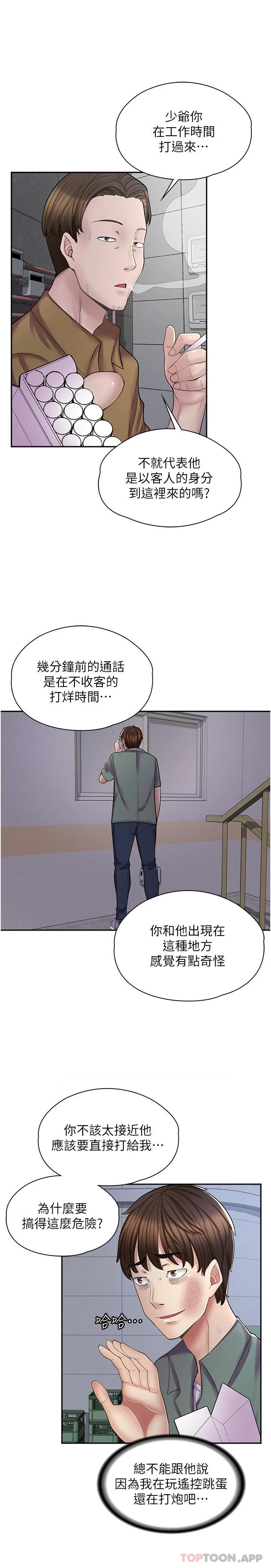 韩国漫画漫画店工读生韩漫_漫画店工读生-第12话-不想死就滚远点在线免费阅读-韩国漫画-第11张图片