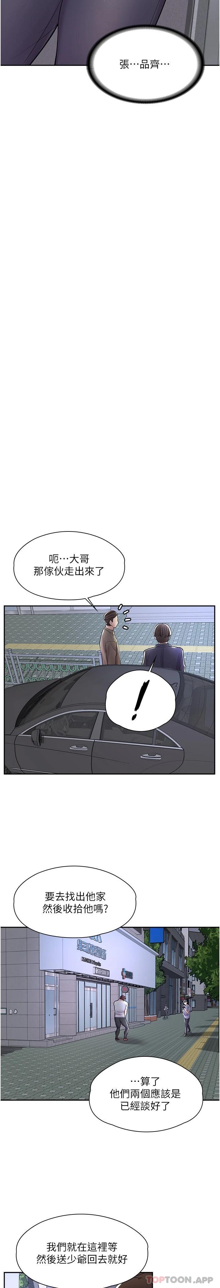 韩国漫画漫画店工读生韩漫_漫画店工读生-第12话-不想死就滚远点在线免费阅读-韩国漫画-第21张图片