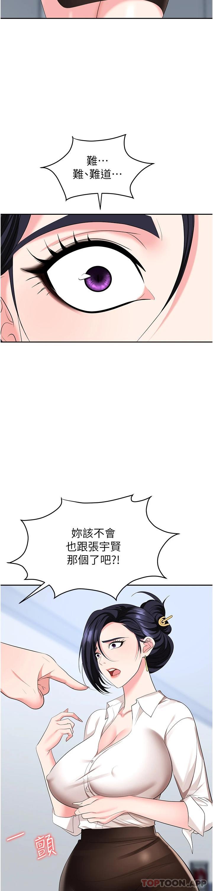 韩国漫画职场陷阱韩漫_职场陷阱-第24话-跟姐姐男友偷偷来在线免费阅读-韩国漫画-第24张图片