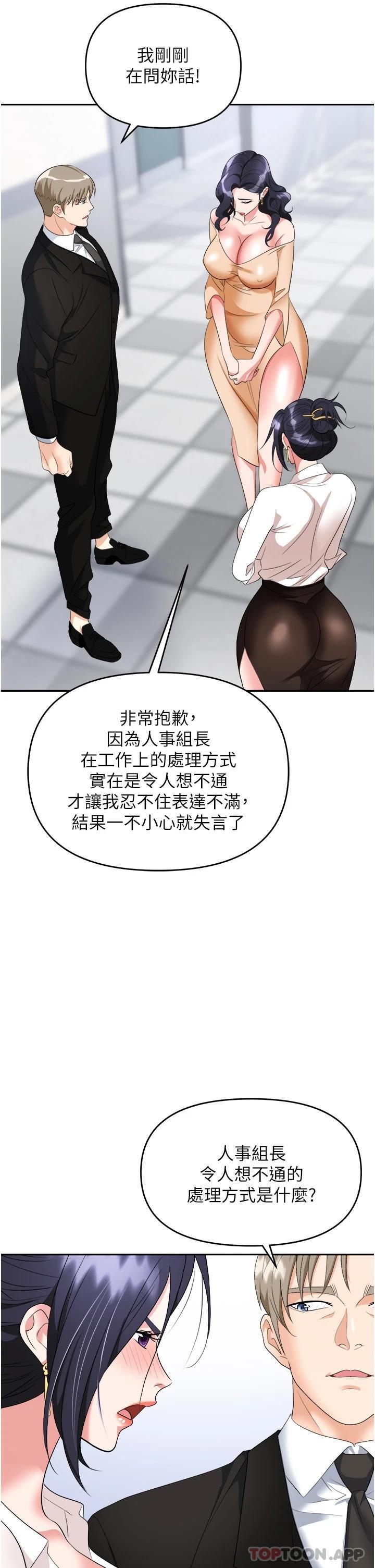 韩国漫画职场陷阱韩漫_职场陷阱-第24话-跟姐姐男友偷偷来在线免费阅读-韩国漫画-第29张图片