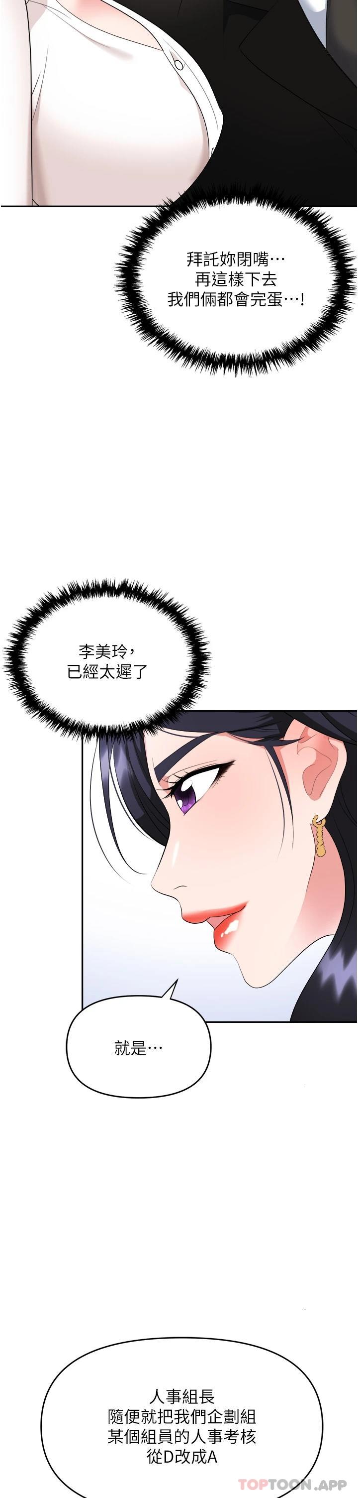 韩国漫画职场陷阱韩漫_职场陷阱-第24话-跟姐姐男友偷偷来在线免费阅读-韩国漫画-第30张图片