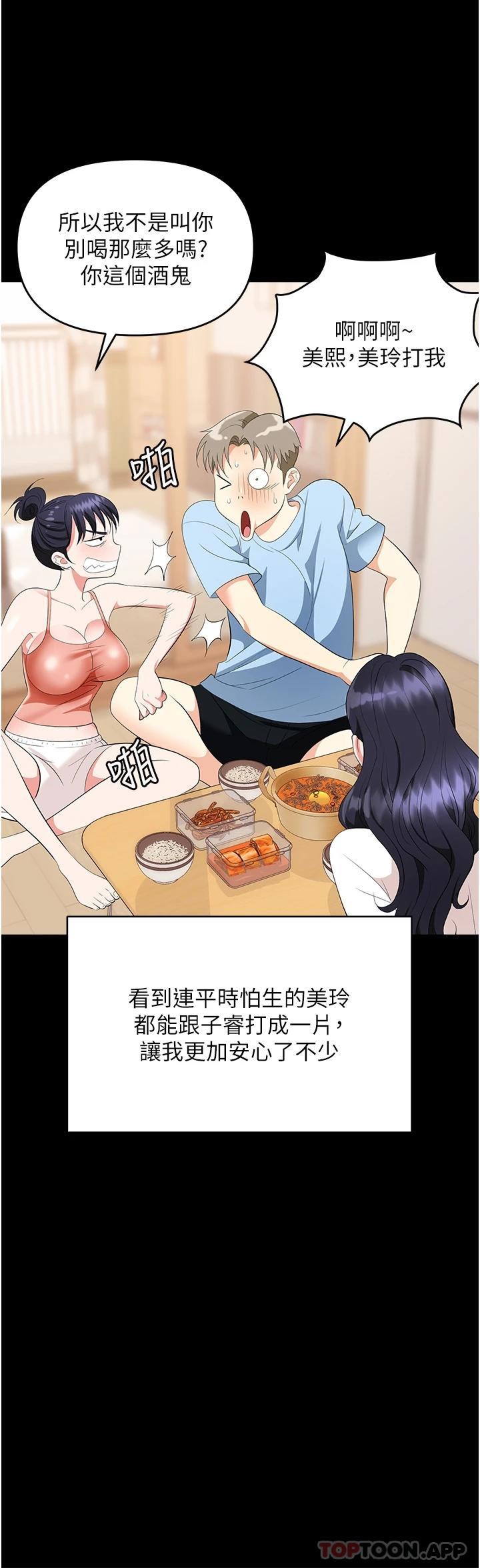 韩国漫画职场陷阱韩漫_职场陷阱-第24话-跟姐姐男友偷偷来在线免费阅读-韩国漫画-第46张图片