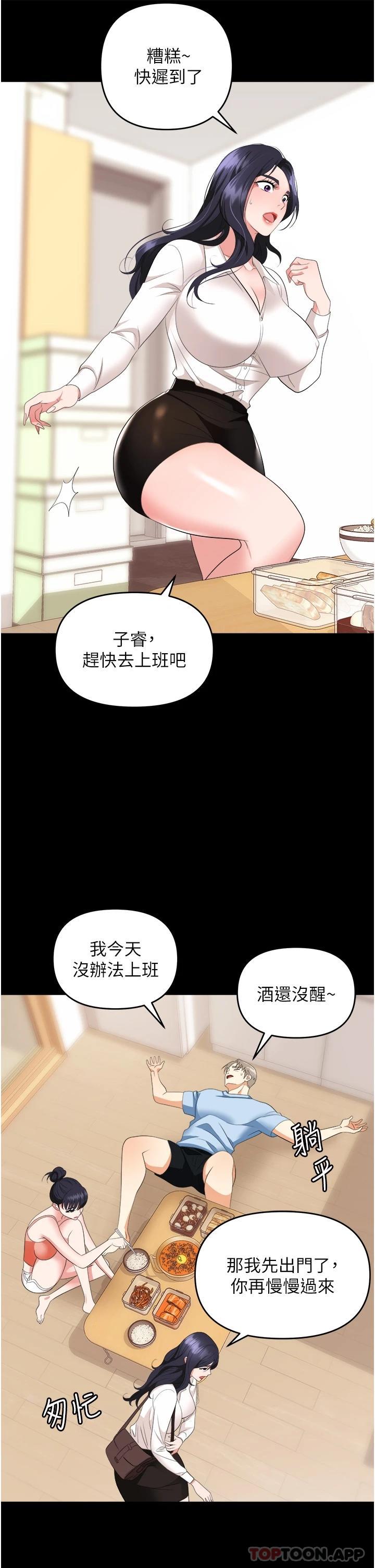 韩国漫画职场陷阱韩漫_职场陷阱-第24话-跟姐姐男友偷偷来在线免费阅读-韩国漫画-第47张图片