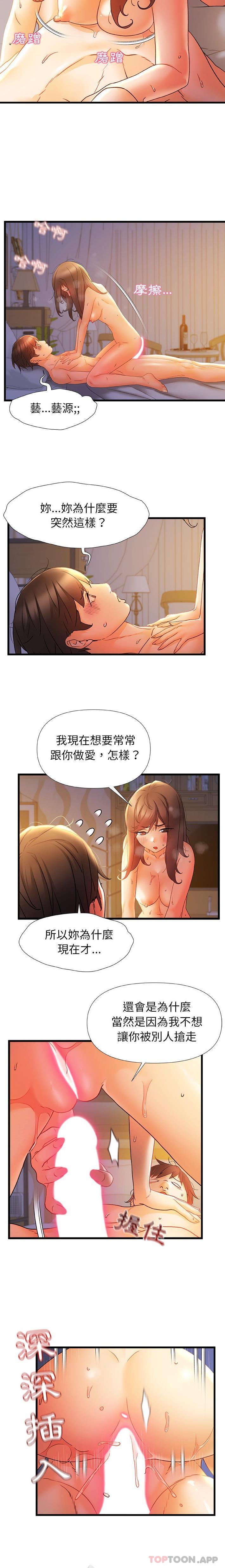 韩国漫画真正的麻吉韩漫_真正的麻吉-第9话在线免费阅读-韩国漫画-第12张图片