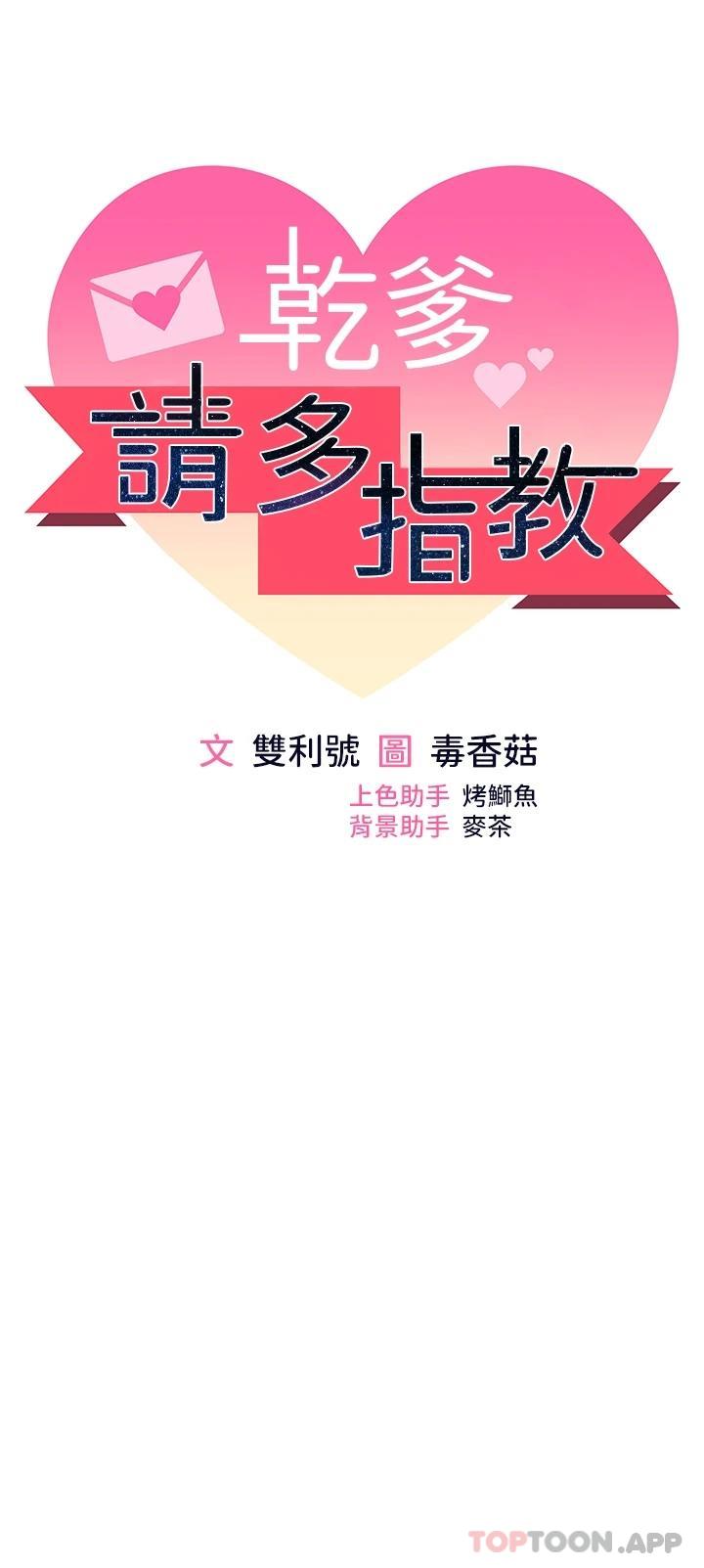 韩国漫画乾爹，请多指教韩漫_乾爹，请多指教-第44话-想被老公操一辈子在线免费阅读-韩国漫画-第5张图片
