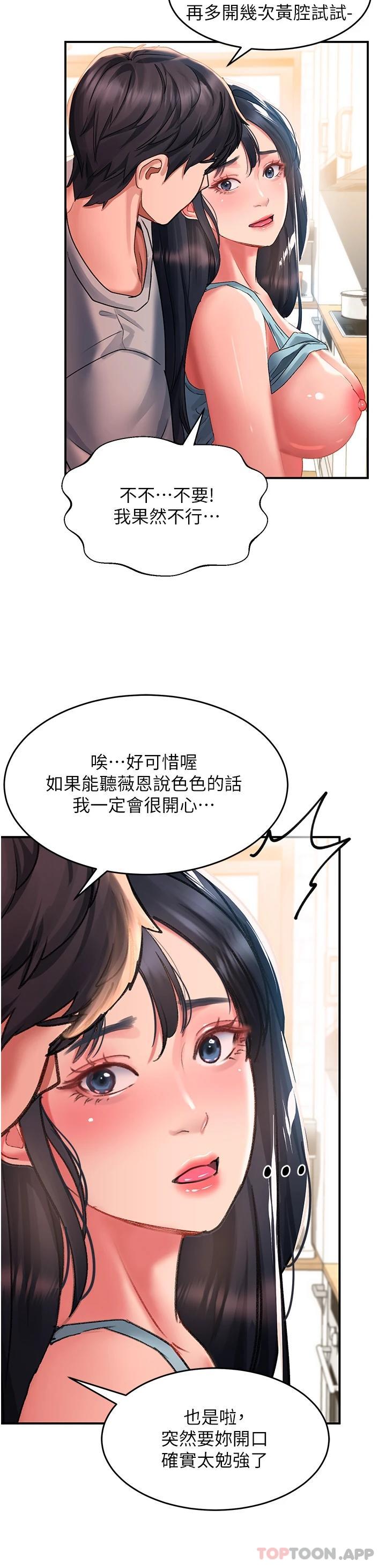 韩国漫画请滑入解锁韩漫_请滑入解锁-第40话-骚话连篇的薇恩在线免费阅读-韩国漫画-第29张图片