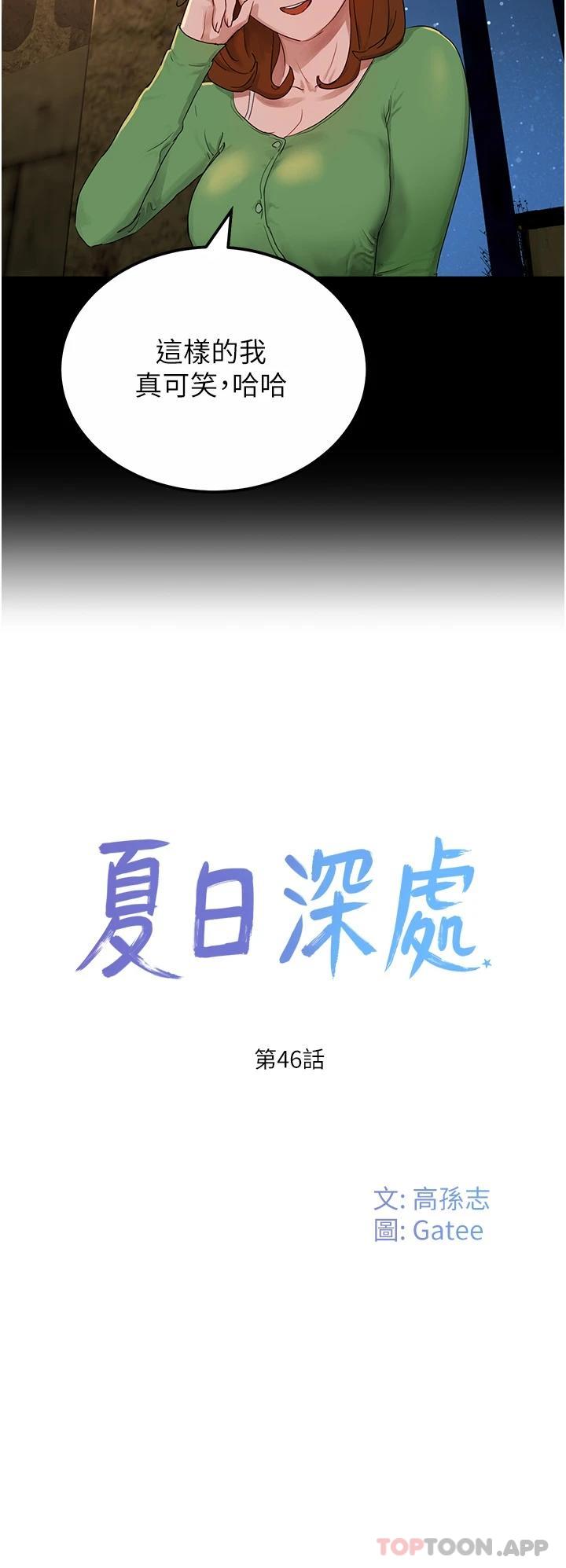 韩国漫画夏日深处韩漫_夏日深处-第46话-让人爱不释手的巨乳在线免费阅读-韩国漫画-第9张图片