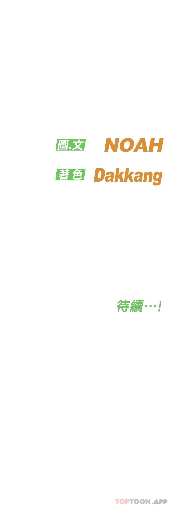 韩国漫画要对妈妈保密唷!韩漫_要对妈妈保密唷!-第83话-不准碰我的女人在线免费阅读-韩国漫画-第66张图片