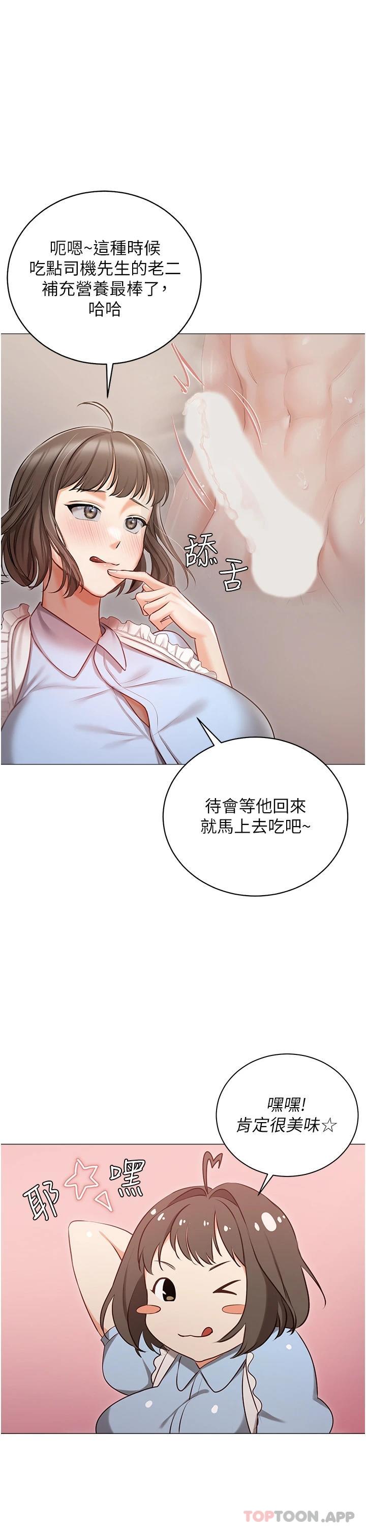 韩国漫画私宅女主人韩漫_私宅女主人-第16话-我也…想被插…在线免费阅读-韩国漫画-第33张图片