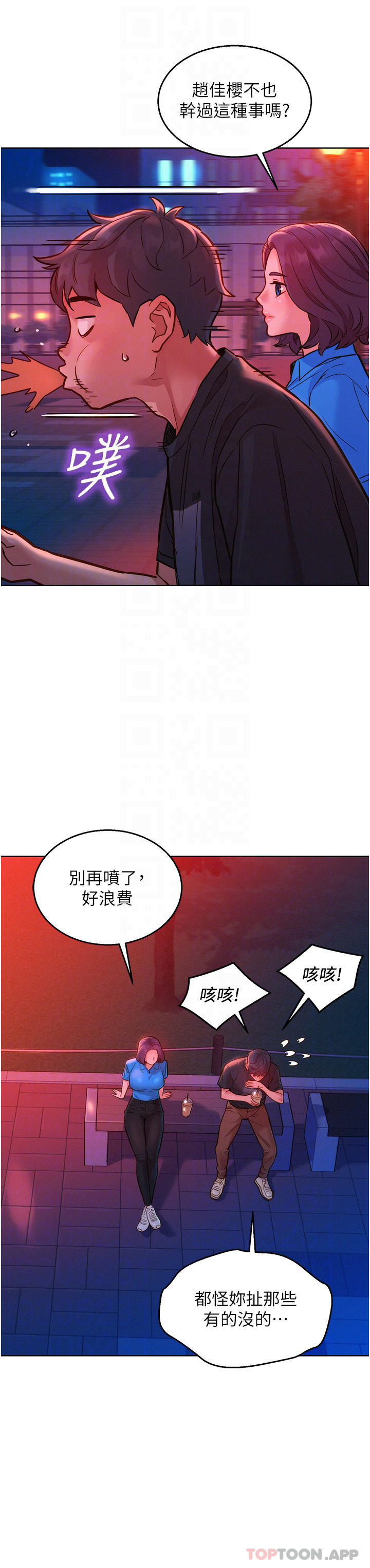 韩国漫画友情万睡韩漫_友情万睡-第25话-放不下的初恋在线免费阅读-韩国漫画-第18张图片