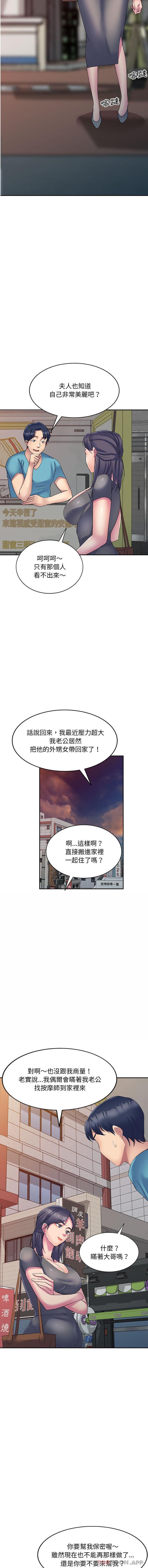 韩国漫画刺激的寄居生活韩漫_刺激的寄居生活-第3话在线免费阅读-韩国漫画-第5张图片