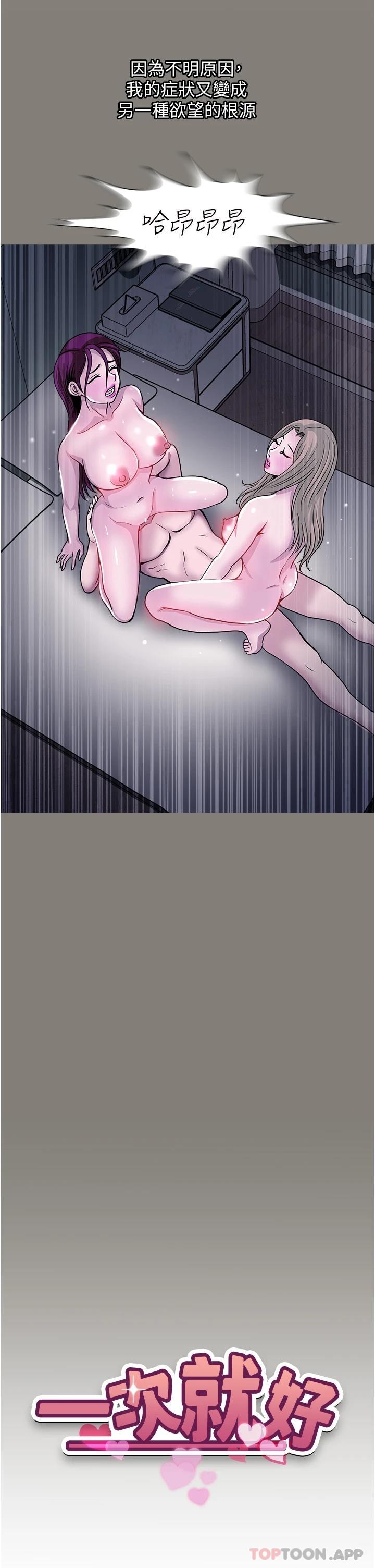 韩国漫画一次就好韩漫_一次就好-第44话-彻夜玩3P在线免费阅读-韩国漫画-第3张图片