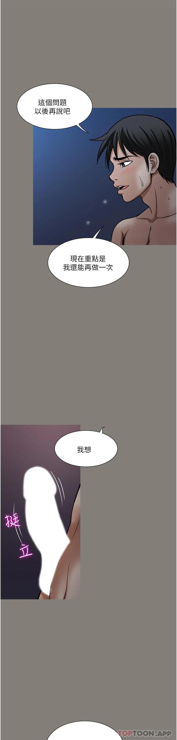 韩国漫画一次就好韩漫_一次就好-第44话-彻夜玩3P在线免费阅读-韩国漫画-第33张图片