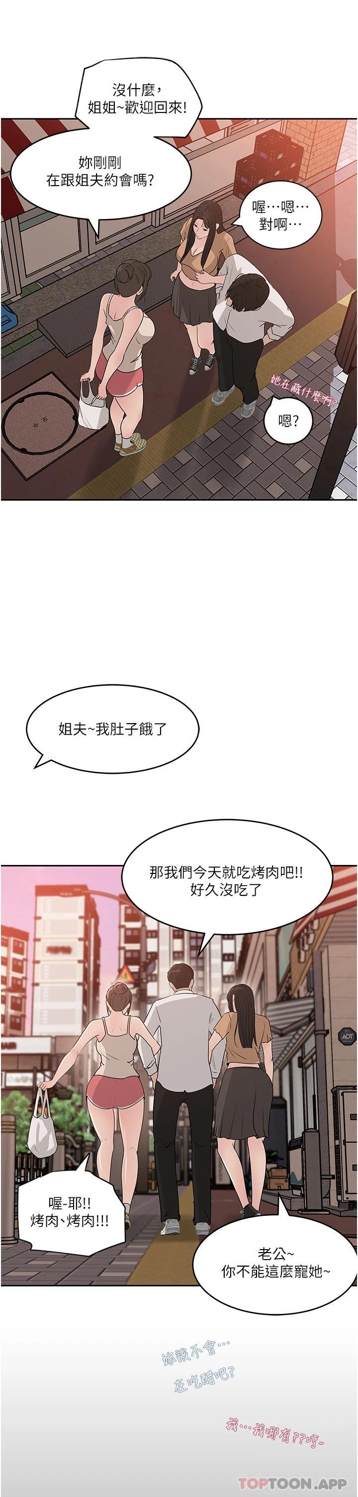 韩国漫画深入小姨子韩漫_深入小姨子-第48话-妳们姐妹俩我都要在线免费阅读-韩国漫画-第15张图片