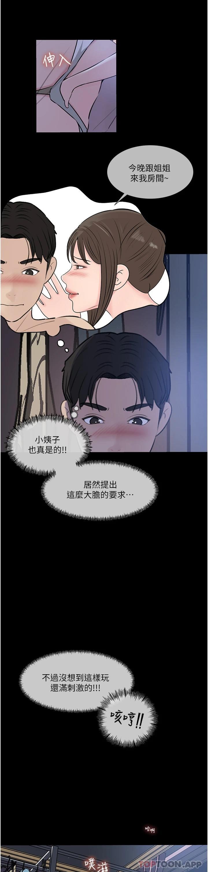 韩国漫画深入小姨子韩漫_深入小姨子-第48话-妳们姐妹俩我都要在线免费阅读-韩国漫画-第19张图片