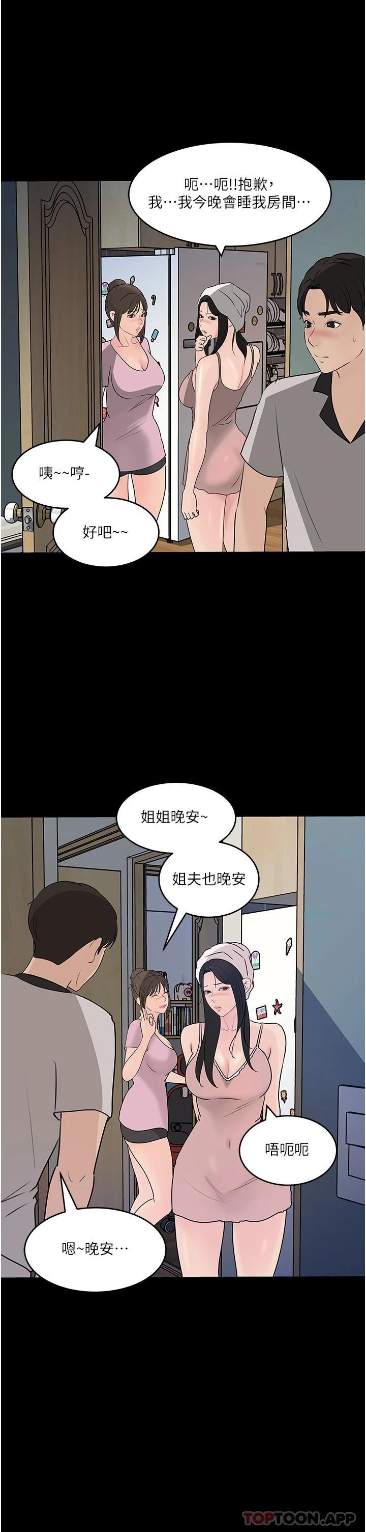 韩国漫画深入小姨子韩漫_深入小姨子-第48话-妳们姐妹俩我都要在线免费阅读-韩国漫画-第29张图片