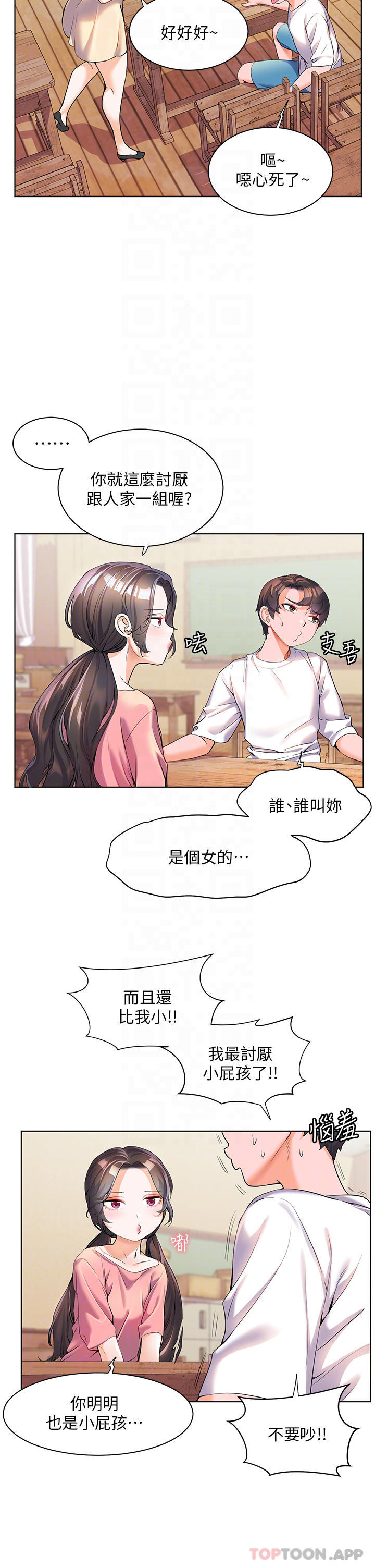 韩国漫画幸福小岛韩漫_幸福小岛-第46话-志纬哥，我好热…在线免费阅读-韩国漫画-第4张图片